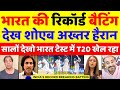 Shoaib Akhtar Shocked On India's Insane Batting Vs Ban | Ind Vs Ban 2nd Test Highlights | Pak Reacts