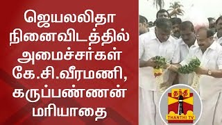 Ministers KC Veeramani and Karuppannan pay floral tribute toat Jayalalithaa | Thanthi TV