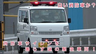 【消防サイレンを鳴らす謎の緊急車両！！】軌道内救助事故現場へ向け緊急走行で急行！！