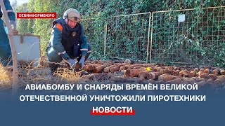 Пиротехники МЧС уничтожили полтысячи обнаруженных в Севастополе взрывоопасных предметов