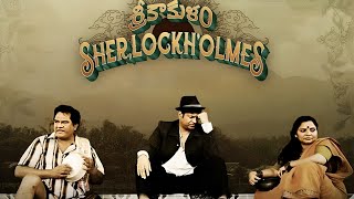 Srikakulam Sherlock Holmes Movie review | Vennela Kishore, Ananya Nagalla