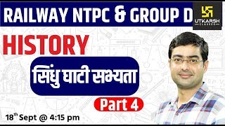 Railway NTPC \u0026 Group D | History | Indus Valley Civilization #4 | By Sukhdev Sir