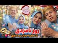 روز نامزدی 💍 عقد و نکاح من بادختر اندونزیایی 🇲🇨♥️🇦🇫 عشق ♥️ من یک دختر باحجاب ومذهبی 👩‍❤️‍👨