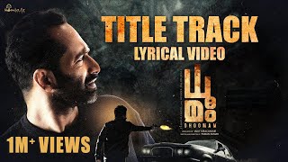 Dhoomam Malayalam Lyrical | Fahadh Faasil | Aparna | Pawan Kumar |VijayKiragandur |HombaleFilms