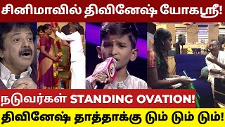 சினிமாவில் பாடும் சரிகமப திவினேஷ் யோகஸ்ரீ! திவினேஷ் தாத்தா பாட்டிக்கு டும் டும் டும்! #saregamapa