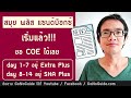 สมุย พลัส แซนด์บ็อกซ์ เริ่มแล้ว ขอ coe ได้เลย เงื่อนไขเป็นยังไง มาดูกัน gonoguide reopen