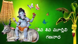 SIVA SIVA MURTHYVI GANANADHA /TELUGU LORD BLESSINGS/VINAYAKA SONGS/VINAYAKA CHAVITHI SPECIAL/GANESHA