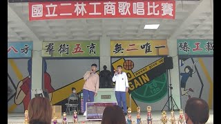 二林工商86周年校慶歌唱比賽決第1-7組