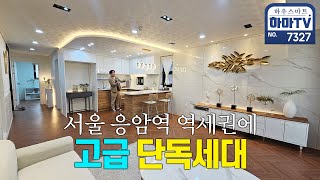 6호선 응암역이 도보5분인데 한 층에 나밖에 없네?! / 7327