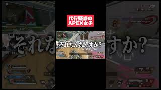 代行を疑われたAPEX女子の末路【 #shorts 】