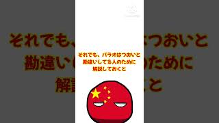 パラオが弱いコンギョ #polandball  #ポーランドボール