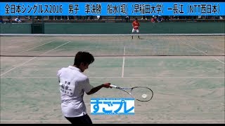 すごプレソフトテニス　全日本シングルス選手権2016　男子　準決勝　船水(颯)（早稲田大学）ー長江（NTT西日本）