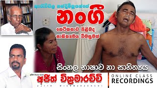 නංගී කෙටිකතාව | ඇරැව්වල නන්දිමිත්‍ර - Nangi| Erewwala Nandimithra | Ajith Wickramarachchi