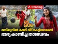 വസ്തുവിൽ കയറി വീട് കെട്ടിയവരോട് ഭാര്യ കാണിച്ച താണ്ഢവം | #OhMyGod | EP 431