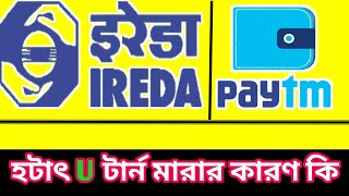 IREDA | Paytm Share Lettest News | Stock Market | Dhar Trading Tips |