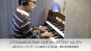 Sweelinck/Allein Gott inn der Höh' sey Ehr