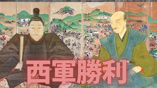 「関ヶ原合戦の行方：西軍が勝利した場合、国内の勢力はどう変化したか」