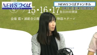 V Channel Ibaraki 8月31日（金）【第18回目放送　NEWSつくばチャンネル】