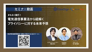 電気通信事業法から紐解く、プライバシーに対する未来予想【フルver】