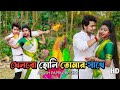 Khelbo Holi Tomar Sathe | খেলবো হোলি তোমার সাথে | Akash Papri Full Dance Video | Holi Special Dance