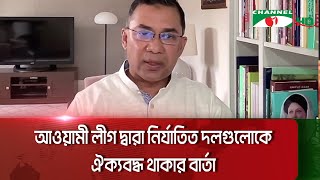 ৩১ দফার বাস্তবায়ন করে জুলুম-অত্যাচারের প্রতিশোধ নিতে তারেক রহমানের আহ্বান