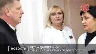 Медучреждения Днепра получили очередной транш лекарств