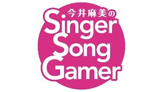 今井麻美のSSG 第277回予告 討鬼伝 極 に挑戦！