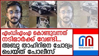 എംഡിഎംഎ പിടിച്ചെടുത്ത സംഭവത്തില്‍ ഒരാള്‍ കൂടി കസ്റ്റഡിയില്‍ | seizure of MDMA