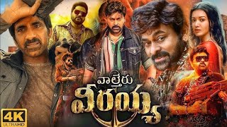 Waltair Veerayya (Telugu) Full HD Dubbed Movie | Mega Star Action Drama\