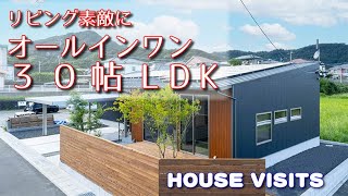 【平屋ルームツアー】明るいLDK約３０帖　住まいず、平屋施工事例