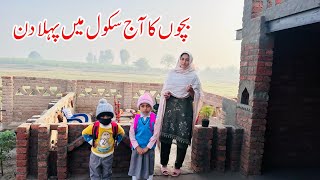 Bachoun Ka Aaj School Main Pehla Din I Village Life Pakistan