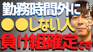 【竹之内社長】出世しない人の特徴。正直、こういう人は必要ありません。【切り抜き 幹部 社員 教育】