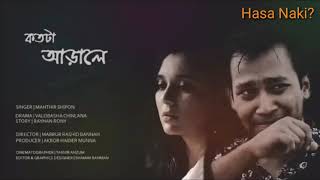 কতটা আড়ালে|Kotota Arale|Bangla new song-2019 | Lyric Video