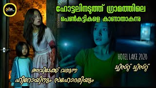 ആൾതാമസം ഇല്ലാത്ത ഹോട്ടലും കാണാതാവുന്ന പെൺകുട്ടികളും ട്വിസ്റ്റിനു മേലേ ട്വിസ്റ്റ്