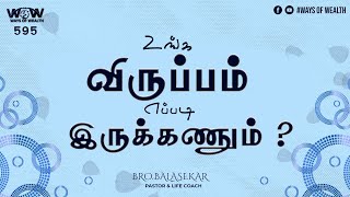 உங்க விருப்பம் எப்படி இருக்கணும் ? | Ways Of Wealth 595 | Bro.Balasekar | Lofty Cedar Ministry