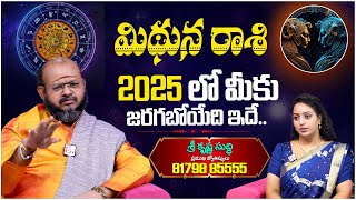 మిథున రాశి - 2025 రాశి ఫలాలు | Mithuna Rasi Phalalu | Gemini Horoscope 2025 | Sri Krishna Sudhi