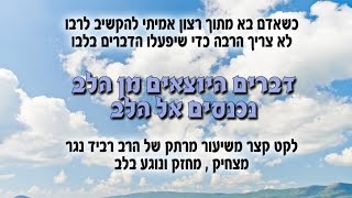 אם יש רצון אמיתי ! השמים הם הגבול.