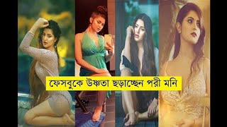 কিছু উলঙ্গ ছবি সিসি ক্যামেরায় ফ্লাশ পরীমনি