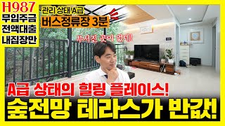 성남분은 꼭 봐야될 집! 숲을 품은 힐링의 공간이? [H987][경기광주빌라매매][경기광주복층빌라][구해줘홈즈][하우스투어][무입주금][전액대출]