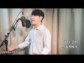 보이스트롯 김현민 안동역에서 ballad ver. 커버