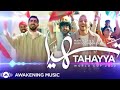 Tahayya Maher Zain, Humood| ماهر زین و حمود الخضر - تهيًا