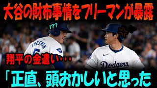 「大谷翔平の驚愕の金銭事情！年収7億ドルでも全額未払い？！秘密の裏側とは！」