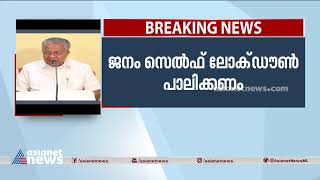 സൗജന്യ ഭക്ഷ്യക്കിറ്റ് വിതരണം:അടുത്ത സിഎം ആയി വന്ന് തീരുമാനിക്കുമോ? ചിരിച്ച് മുഖ്യമന്ത്രി | Food Kit