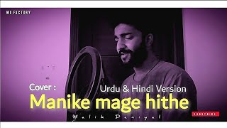 Manike Mage Hithe | Malik Daniyal, Yohani Ft | Urdu Hindi Version Rap | Remix | Prod. By MD Factory