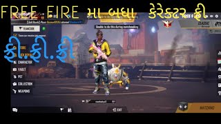 free fire બધા કેરેક્ટર ફ્રી 🙏🙏🙏🙏👍