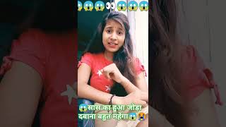 🤣😰🥺😱बहु ने दबाया एसएएस का अरदां गा😱👀😂#funny #funnyvideos #funnyvideo.  #shorts #shortvideo