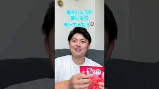 【お酒のプロがお菓子をガチテイスティング】生姜嫌いなの知ってて食べさせてみた#北海道 #コンビニ #sake #diploma #検証