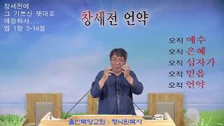 울산목양교회 실시간 스트리밍  - 비 오는 성읍과 비 오지 않는 성읍(아모스 4장 1-13절) 20220715