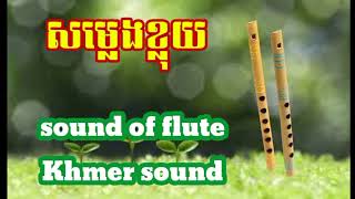 Flute's sound romantic-  khmer flute sound