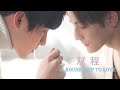 【ENG SUB】《雙程/A Round Trip to Love》你就算恨我，我也這麼做💔#爱情 #电影 #中国电影 #浪漫 #青春 #同性